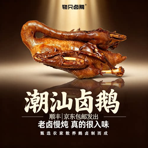 物只卤鹅潮汕特色卤鹅整只1.3KG