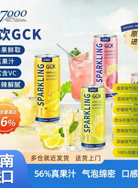 27000GCK进口饮料菠萝荔枝芭乐柠檬西梅果汁汽水NFC椰子水气泡水