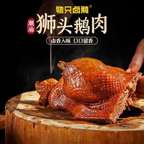正宗潮汕特产狮头鹅卤鹅肉