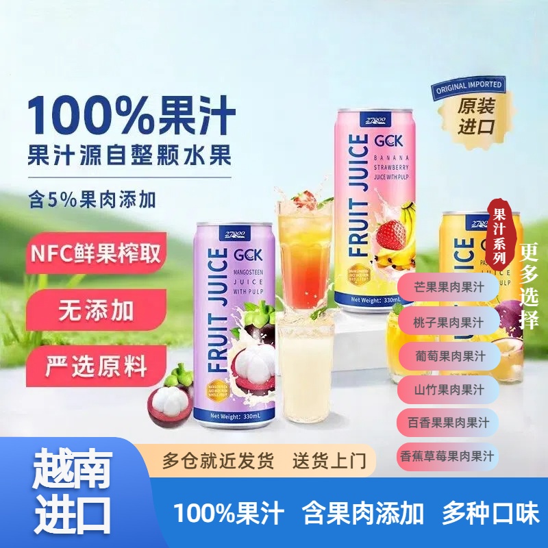 进口NFC鲜榨果汁纯果汁含果肉