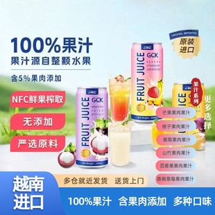 27000GCK进口果肉果汁饮料山竹百香果香蕉草莓NFC纯果汁0脂大果粒