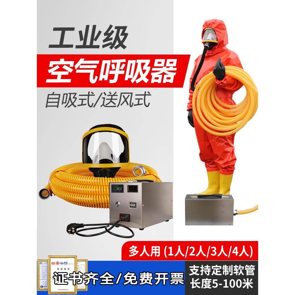 送风式长管呼吸器20米双三四人电动单人自吸式空气呼吸器防毒面罩