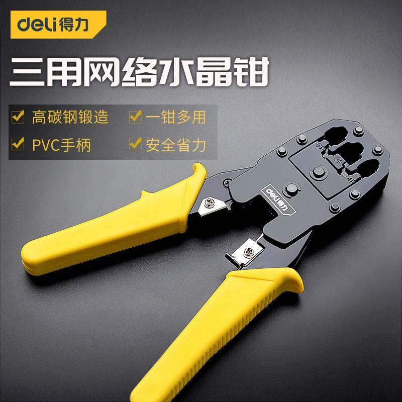 得力工具网线钳4P/6P/8P三用网络钳水晶段子压接钳压线钳剥线钳**