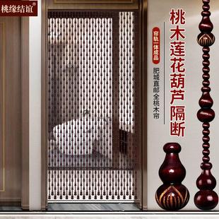 桃木葫芦珠帘门帘隔断帘卫生间卧室客厅家用红色莲花屏风免打孔