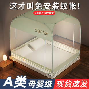 三开门免安装蒙古包家用蚊帐2026新款卧室防摔儿童1米5床全底纹帐