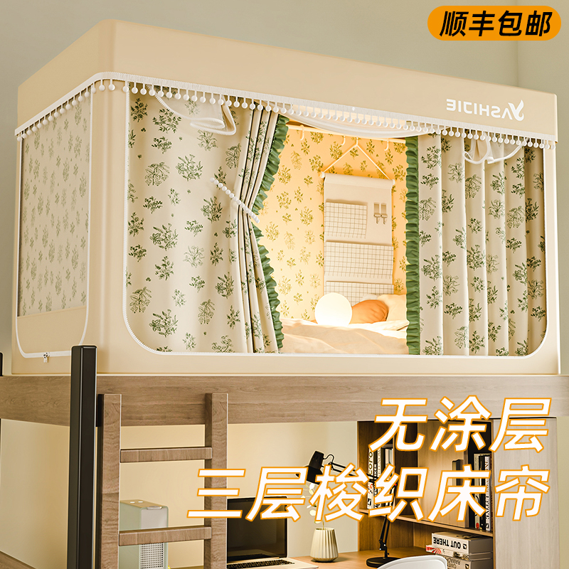 2025新款】宿舍梭织床帘一体式
