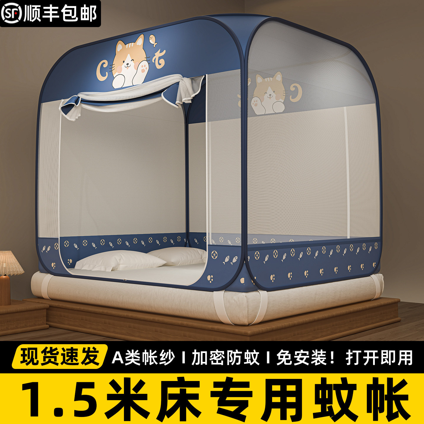 顺丰极速达！家用免安装蚊帐图片
