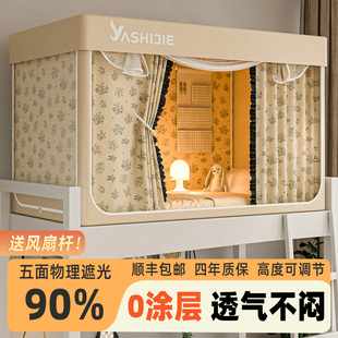 床帘全包一体式蚊帐学生宿舍上铺加高无涂层法式床幔寝室纯布布帘