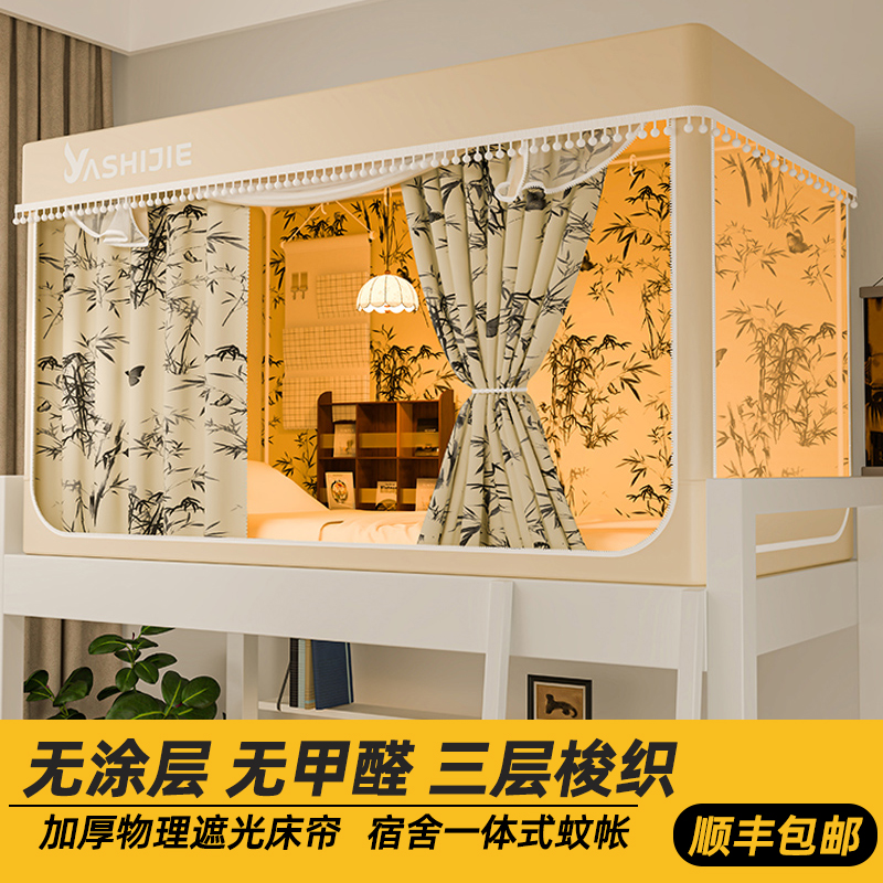无涂层0甲醛宿舍一体式床帘蚊帐