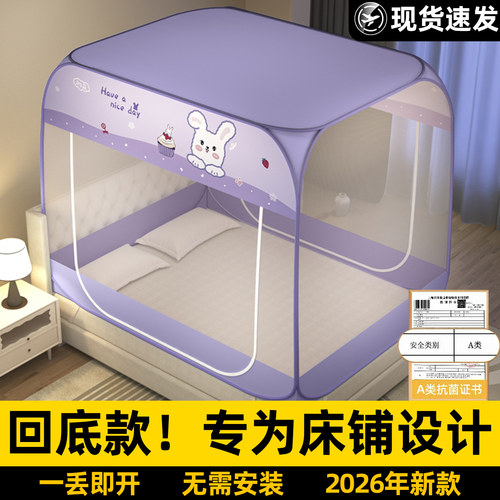 蒙古包蚊帐家用卧室2026新款出租屋懒人免安装1.5米折叠回底1米8