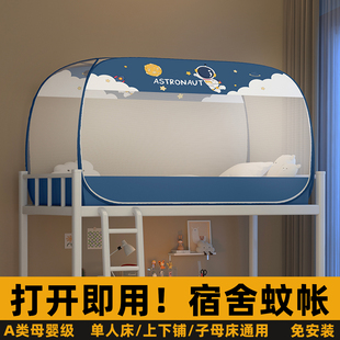 学生宿舍免安装蒙古包蚊帐寝室1.0m床上下铺初高中生寝室折叠纱帐