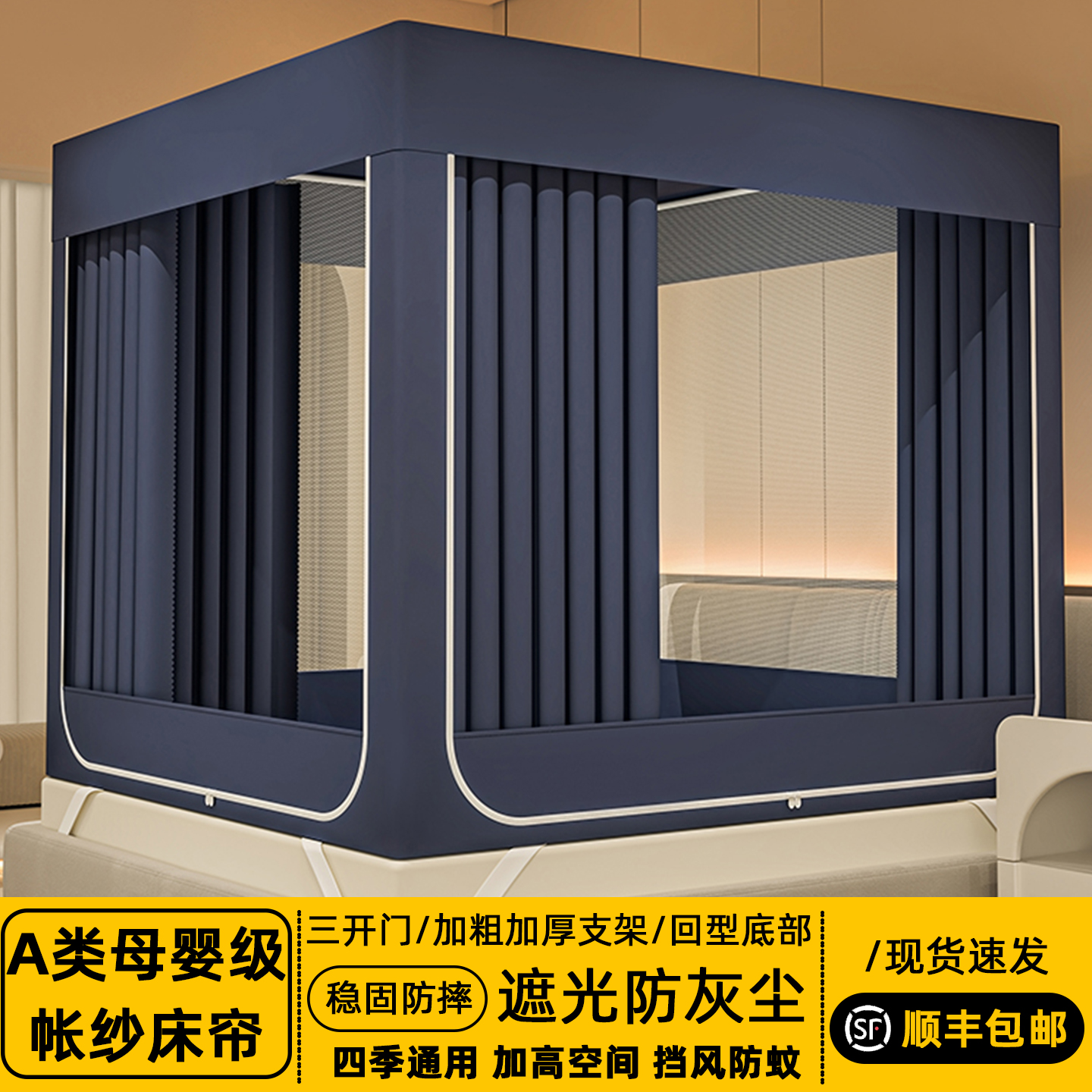 家用防摔蚊帐】遮光床帘一体式