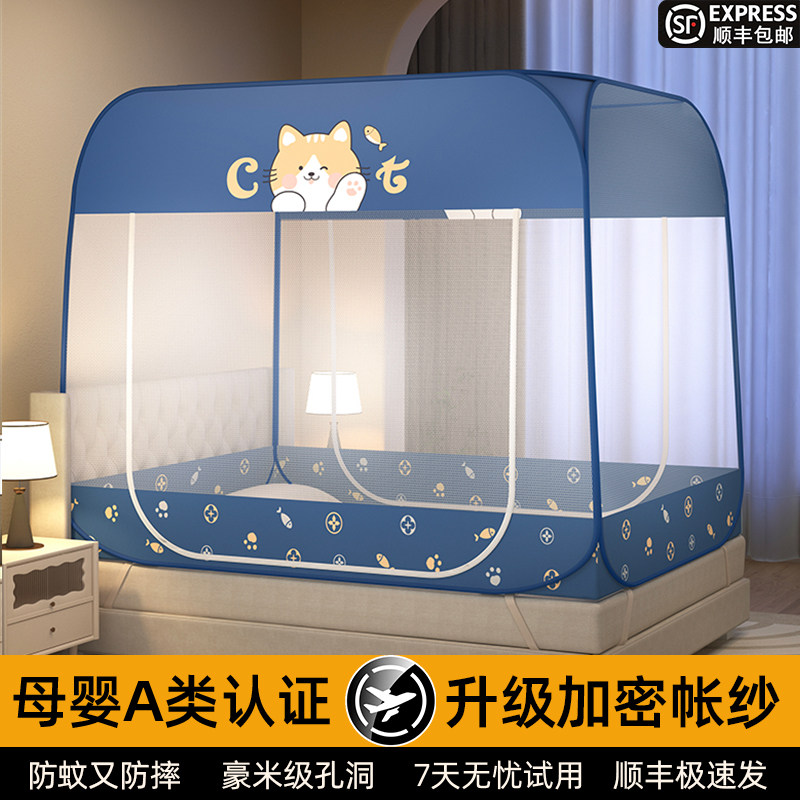 蚊帐家用2025新款卧室免安装蒙古包全底防摔婴儿童防止掉床1米5床,床上用品,蚊帐,淘宝优惠券,粉丝福利购,淘宝优惠卷