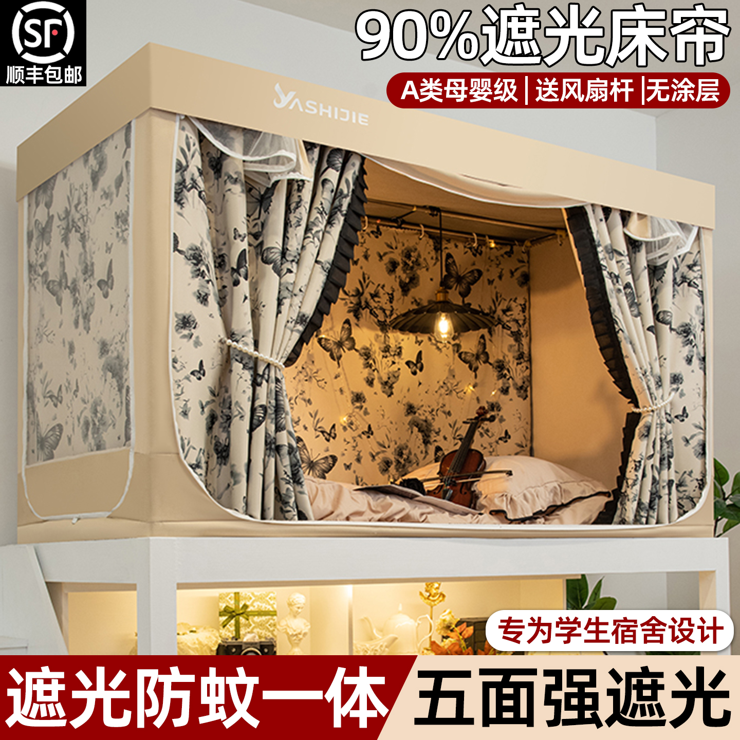 顺丰包邮】床帘全包一体式无涂层