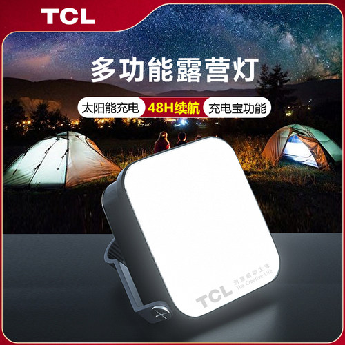 TCL露营灯太阳能充电超长续航应急停电备用营地帐篷野营户外挂灯
