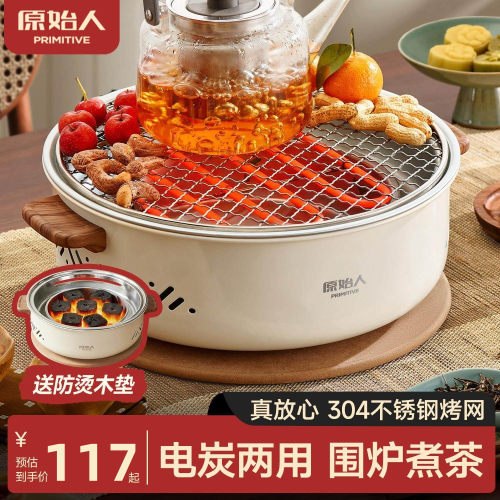 原始人冬日围炉煮茶烤火