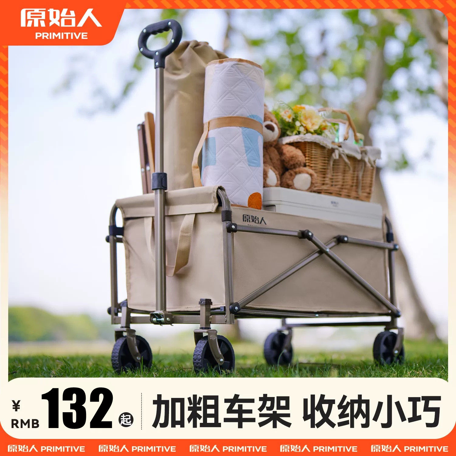 原始人露营推车户外折叠