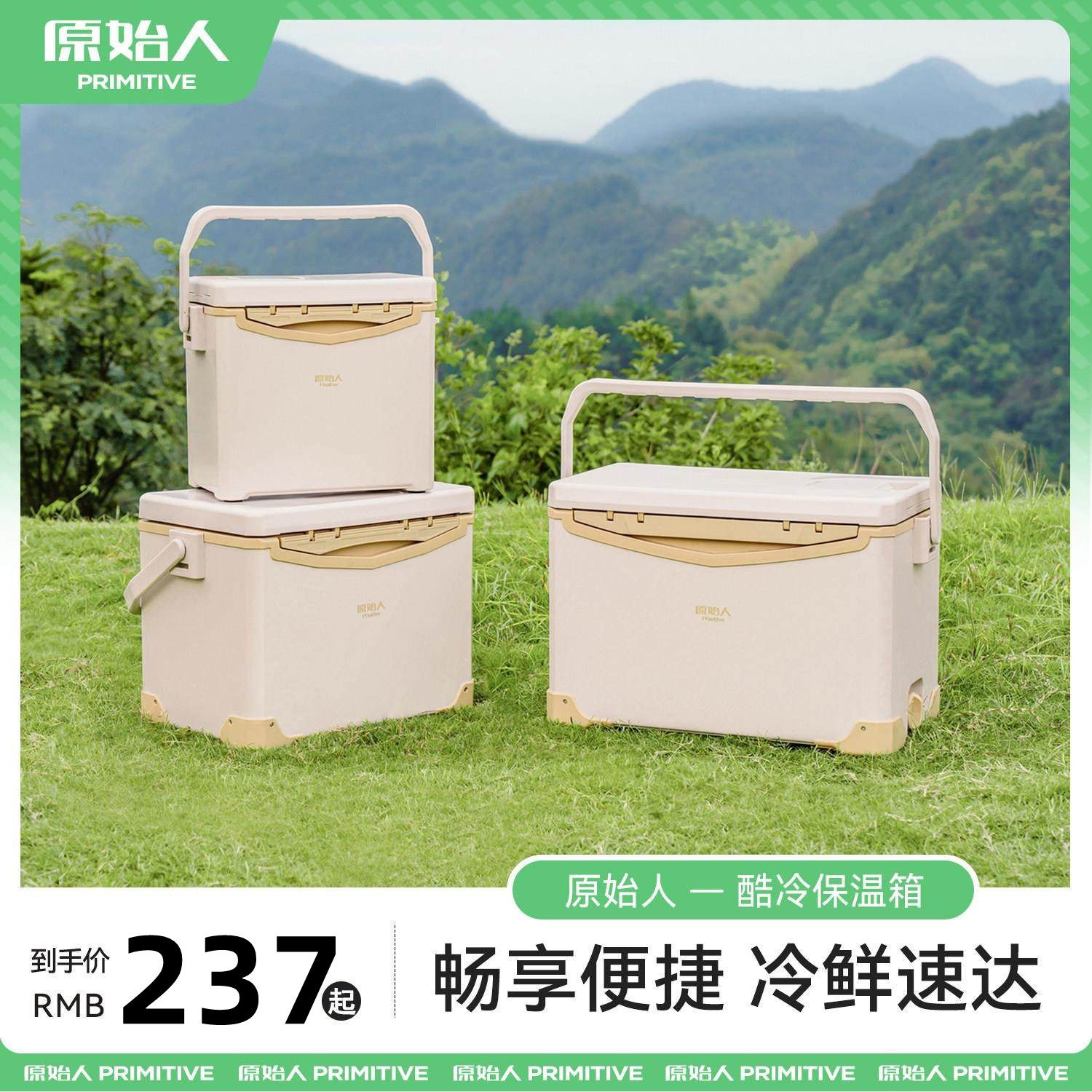 原始人户外保温箱冰袋商
