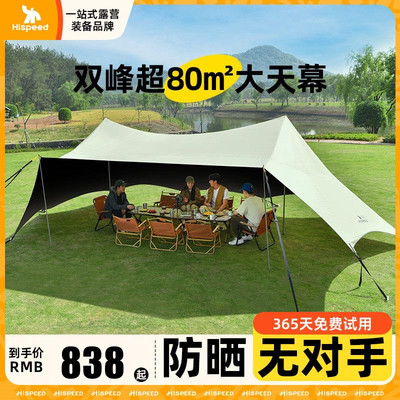 旗速户外双峰天幕帐篷营