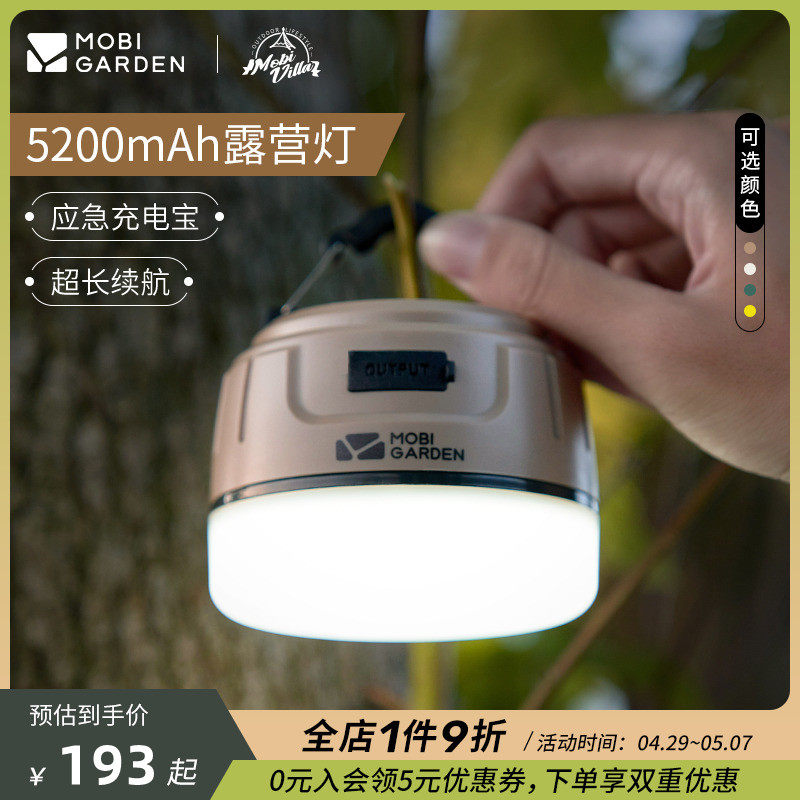 牧高笛精致露营户外照明