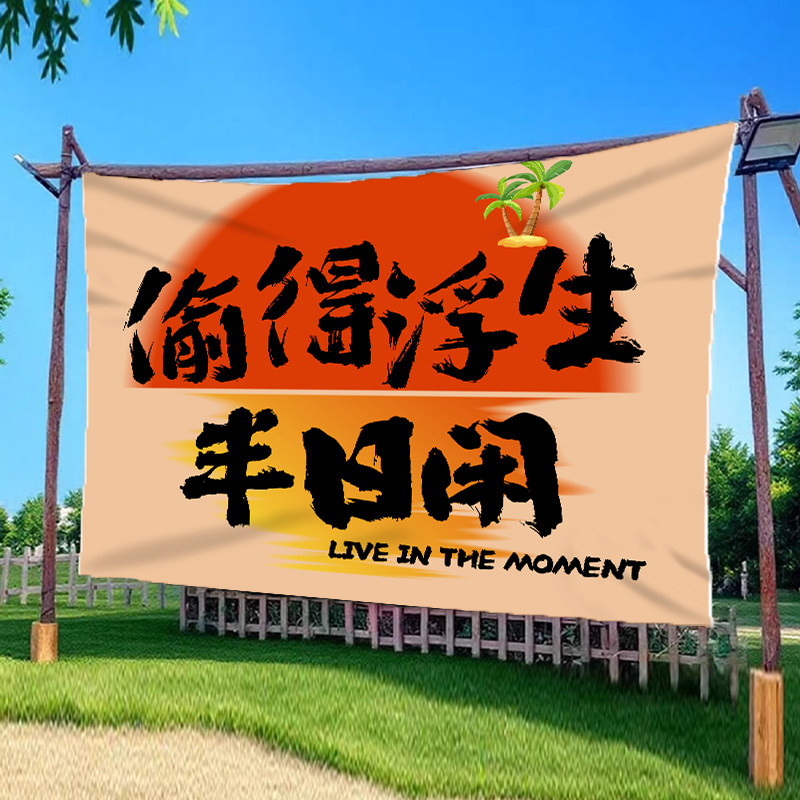 户外露营氛围挂布定制网红打卡背景布场景装饰墙布民宿防水广告布