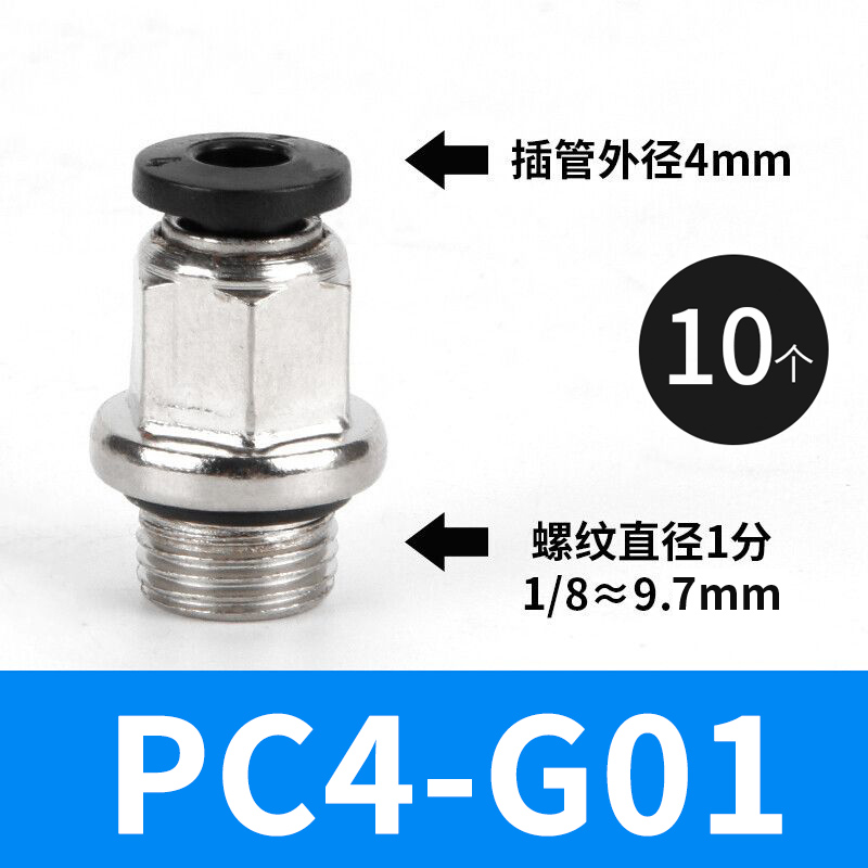 G螺纹气动快速接头直通PC8-G02带O型D密封圈铜镀镍耐高压PCG6-010