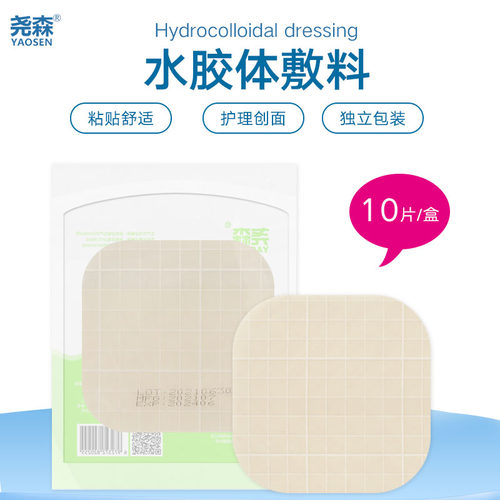 一次性水胶体敷料超薄型防水