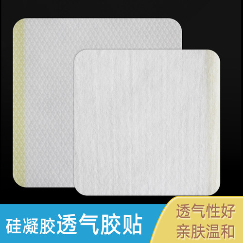 医用硅凝胶无纺布透气胶贴空白膏贴肚脐穴位固定贴三伏贴敷料胶布
