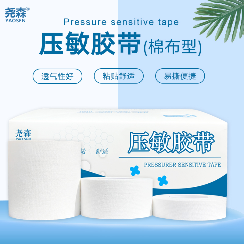 尧森棉布型压敏胶带护指固定贴