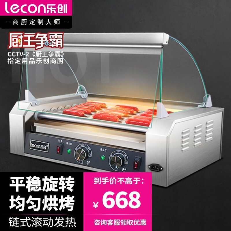 乐创热狗机 商用7管/9管/11管烤肠机双控温不锈钢香肠机热狗棒机