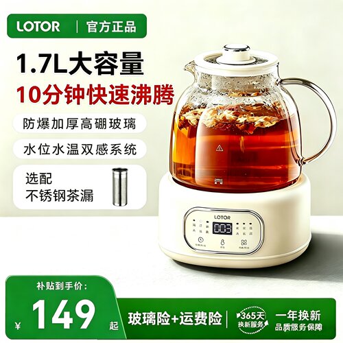LOTOR养生壶1.7L高硼硅玻璃家用多功能快速沸腾保温花茶烧水煮茶