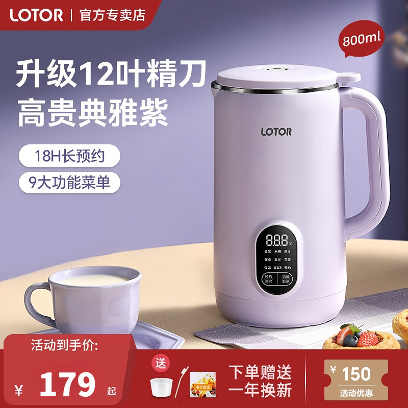 LOTOR 豆浆机家用小型迷你多功能破壁机全自动免过滤免洗打浆机