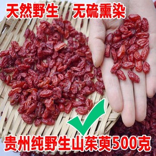 山茱萸中药材500g正品 野生山茱萸肉特极干货覆盆子沙菀子代茶饮