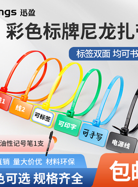彩色标牌扎带4*200mm标签尼龙束线带塑料网线标记手写记号牌