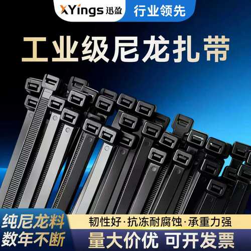 国标尼龙自锁加厚电工理线扎带