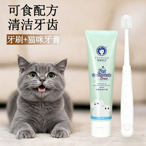 蓝猫专用猫咪牙刷牙膏小猫宠物刷牙指套口腔牙齿清洁啃咬软毛套装