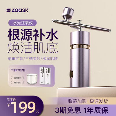 zaask水光注氧仪补水导入注氧