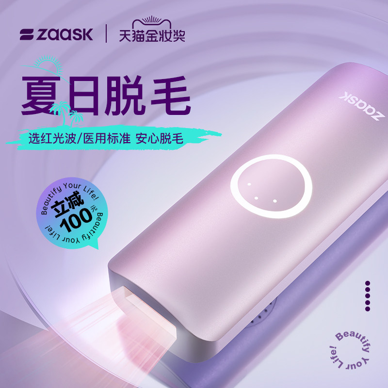 zaask嫩肤家用医用冰点脱毛仪唇毛腋下私处脱毛器男女士专用全身