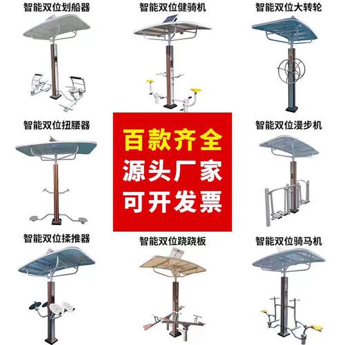 智能二代健身器材小区公园广场社区室外户外室新国标健身路径
