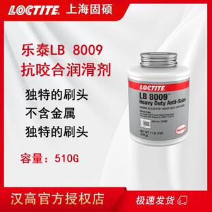 汉高乐泰LB 8009润滑剂铜基银基镍基润滑脂不含金属抗咬合润滑剂