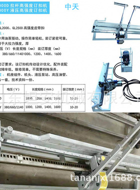 GL2000D拉杆高强度订扣机 装订GL2000和GL2500高强度输送带扣