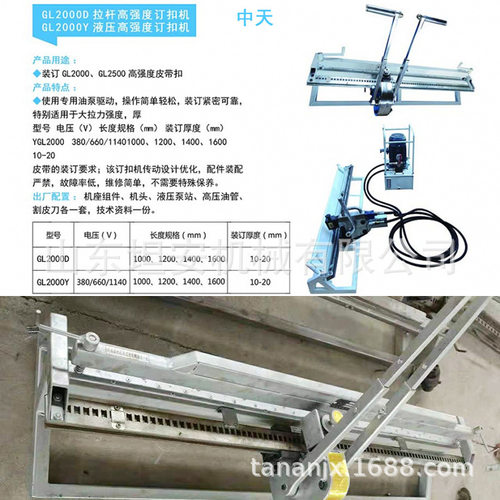 GL2000D拉杆高强度订扣机 装订GL2000和GL2500高强度输送带扣