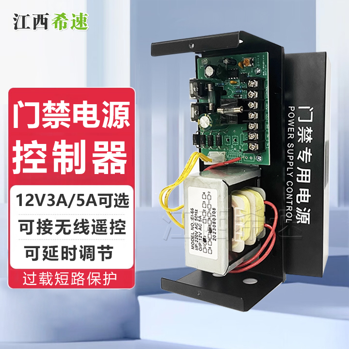 门禁电源12V5A3A专用门禁电源 门禁控制器单门双门停电后备电源箱