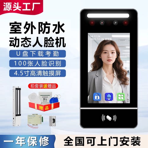 动态人脸识别门禁系统一体机防水