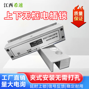 上下无框玻璃门电插锁上下无框锁铝合金玻璃门夹锁四芯低温电插锁