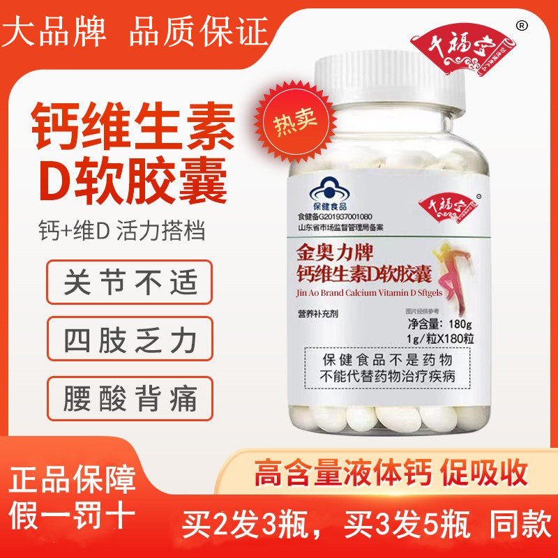 金奥力牌钙维生素D软胶囊中老年钙片成人青少年补钙骨疏松腿抽筋