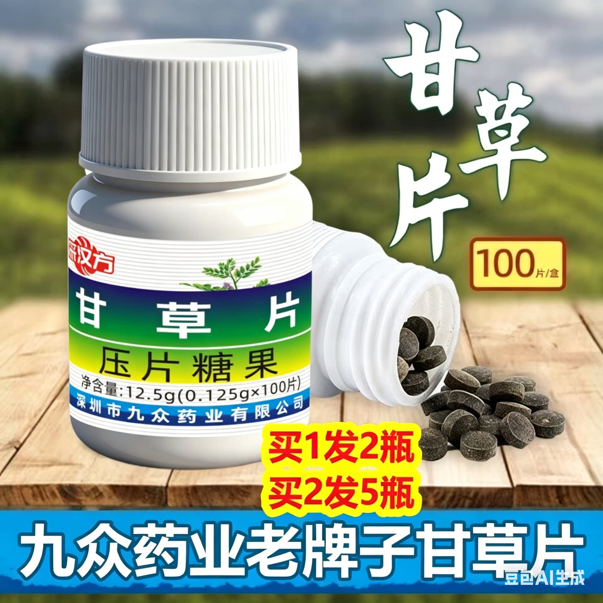 甘草片100片正宗咳老牌子痒中药材痰非复方干草片润嗓药房正品