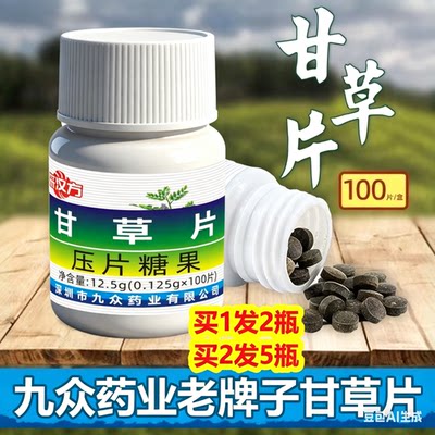2瓶装甘草片复方止咳嗽化痰干痒