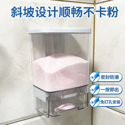透明洗衣粉收纳盒按压出料壁挂杂粮储存盒家用防潮防尘收纳置物架