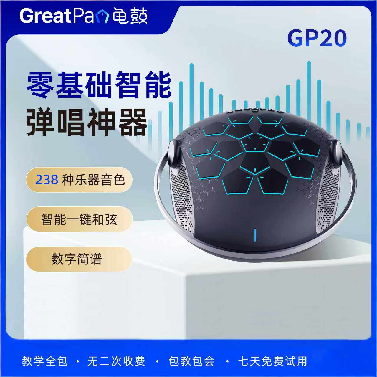 【GreatPan龟鼓】 初学者入门238种音色MIDI电子钢琴智能乐器音响